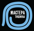 Мастера Тишины