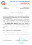 Местное общественное движение «КРАСНОГОРЬЕ»
