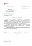 ОАО «РЖД»