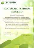 ОАО «Сбербанк России»