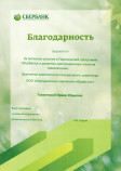 Сбербанк
