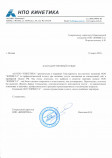 АО НПО «КИНЕТИКА»
