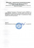 ООО «Спортивный клуб Динамо-Сынтул»