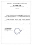 ООО «ОУШЕН ФРЕНДС»