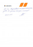 ООО «Иц»