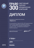 ПРАВО.RU 300