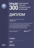 ПРАВО.RU 300