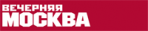 Газета «Вечерняя Москва»