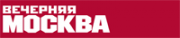 Газета «Вечерняя Москва»